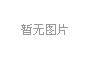 内置式水箱自洁消毒器的定制化设计